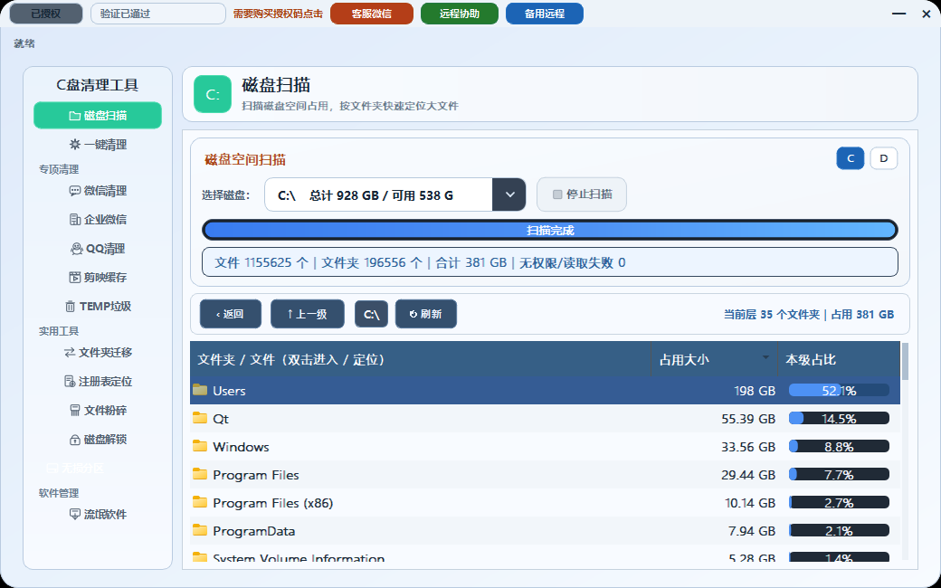 C盘清理工具新版日间界面，展示侧边功能导航、磁盘空间扫描和文件夹占用列表