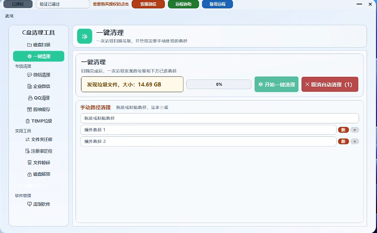 C盘清理工具一键清理界面，展示垃圾扫描、清理进度、手动路径清理和专项工具入口