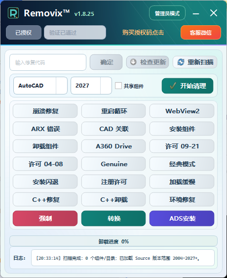 Removix Autodesk 卸载工具界面：AutoCAD 版本选择、共享组件、清理和常用修复入口